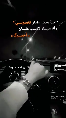 وانا قصدة اسيبك تكسب... 🖤👌🏻#عندانية_وفهمك_كفاية👑💪 #تصميم_فيديوهات🎶🎤🎬 #تصميمي🎬 #سورية #حلب #لايك__explore___ #تعليق #اكسبلور #تصميميcapcut #CapCut #capcutvelocity #capcut 