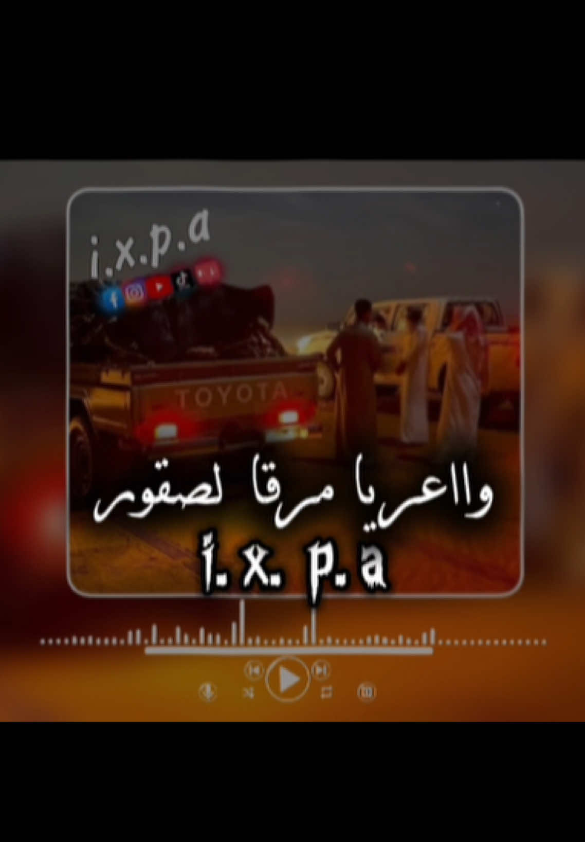 واعر يا مرقا لصقور♥️🔥… 
ً
ً
ً
ً
ً
ً #واعر_يا_مرقا_لصقور #باسم_الفرجاني_شريان #تصميم_الفرجاني  
ً
ً
ً #majidalhrbi1🎥 majidalhrbi1🎥 #foryourpag f#foryourpag #ا#اغاني_كاملة #4400k #و#وين_جيش_majidalhrbi1 ##ااكسبلور_تيك_توك_المشاهير #مطروح_وهلها🔥💪😎مشاهير_العرب