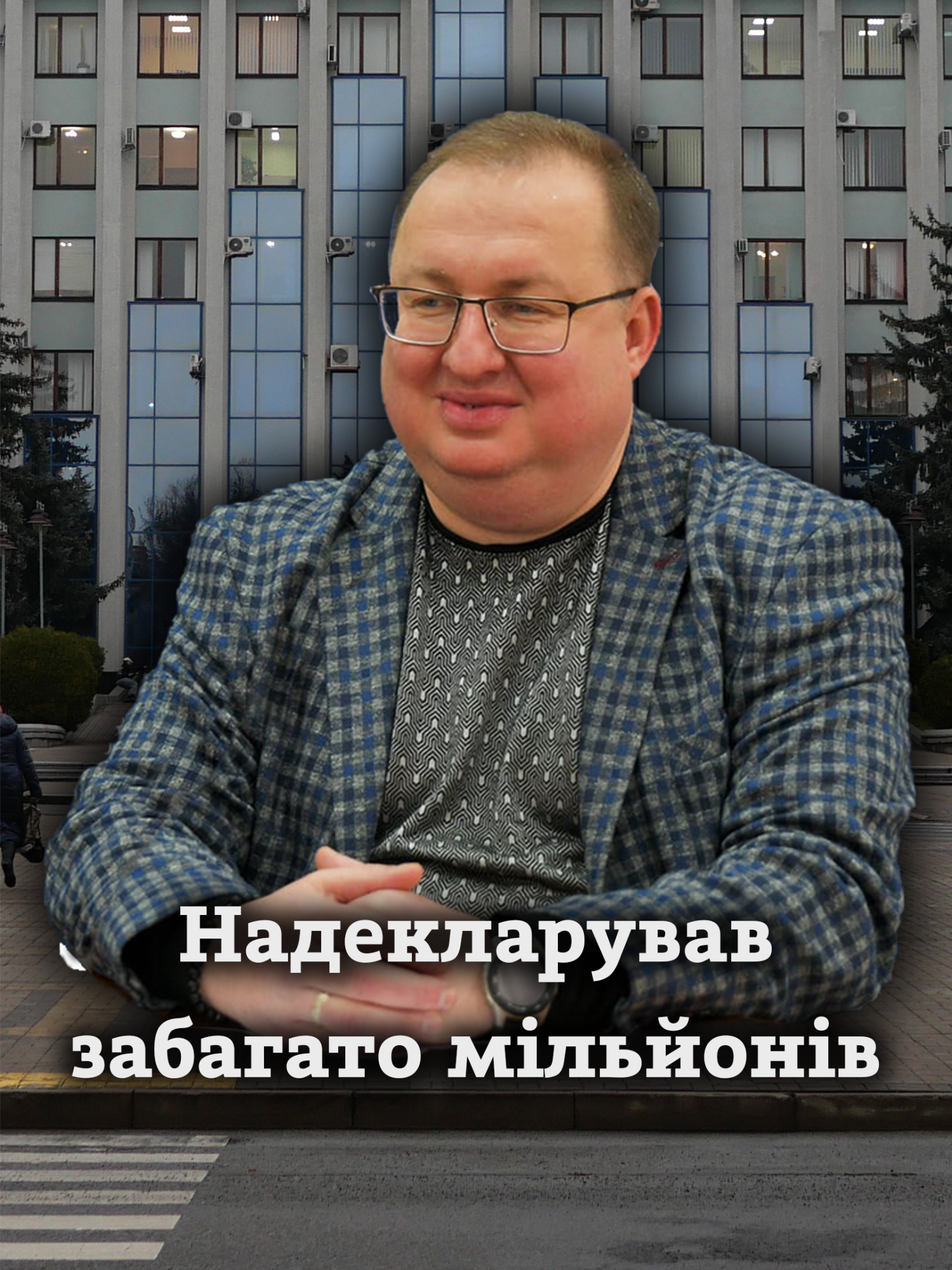 «Головний медик» Рівненщини під слідством: не зміг пояснити в НАЗК походження 3-х мільйонів у декларації Відеопереказ розслідування Мирослави Примак від Дмитра Домащука. #рівне #кримінал #декларація