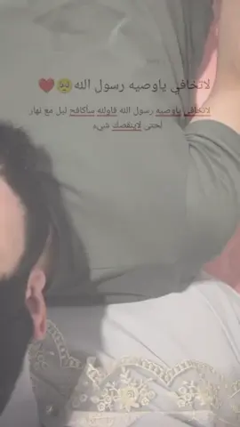 لاتخافي ياوصيه رسول الله @ඏ💗 𝐉σ𝓓𝓎جـ,ـوُڊي💗 #زوجتي_حياتي #زوجتي_الغالية #العشق_الحقيقي #العشق_المجنون #لايك_متابعه_اكسبلور #شعب_الصيني_ماله_حل #fyp #fyo #fouryo #fpyシ #freefire #fypp #fouryo  #follow 