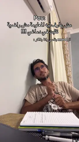 حد يلحقني من نفسي عشان كده بقيت براهن علي مستقبلي 😂😂😂 #msauniversity #msa #fyp #الشعب_الصيني_ماله_حل😂😂 #مذاكرة #هندسة 