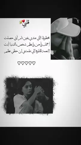 قـلـبـي🔐♥ #تصميم_فيديوهات🎶🎤🎬 #تصميمي #عباراتكم_الفخمه📿📌 #ابن_قلبي❤️🔐🤞 #مدلل_قلبي🙈❤👑 #مدللة_قلبو_😌❤ #بنت_قلبو😌❤🔐🤞 #حب_حياتي❤🔐🧸💍 #لايك_متابعه_اكسبلور 
