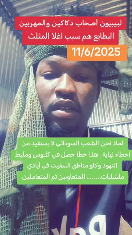 الله يحفظ بلادنا وبلاد المسلمين جميعاً واحفظها الفاشر وأهلنا يا رب العالمين ونصر من الله وفتح قريب ان شاء الله 