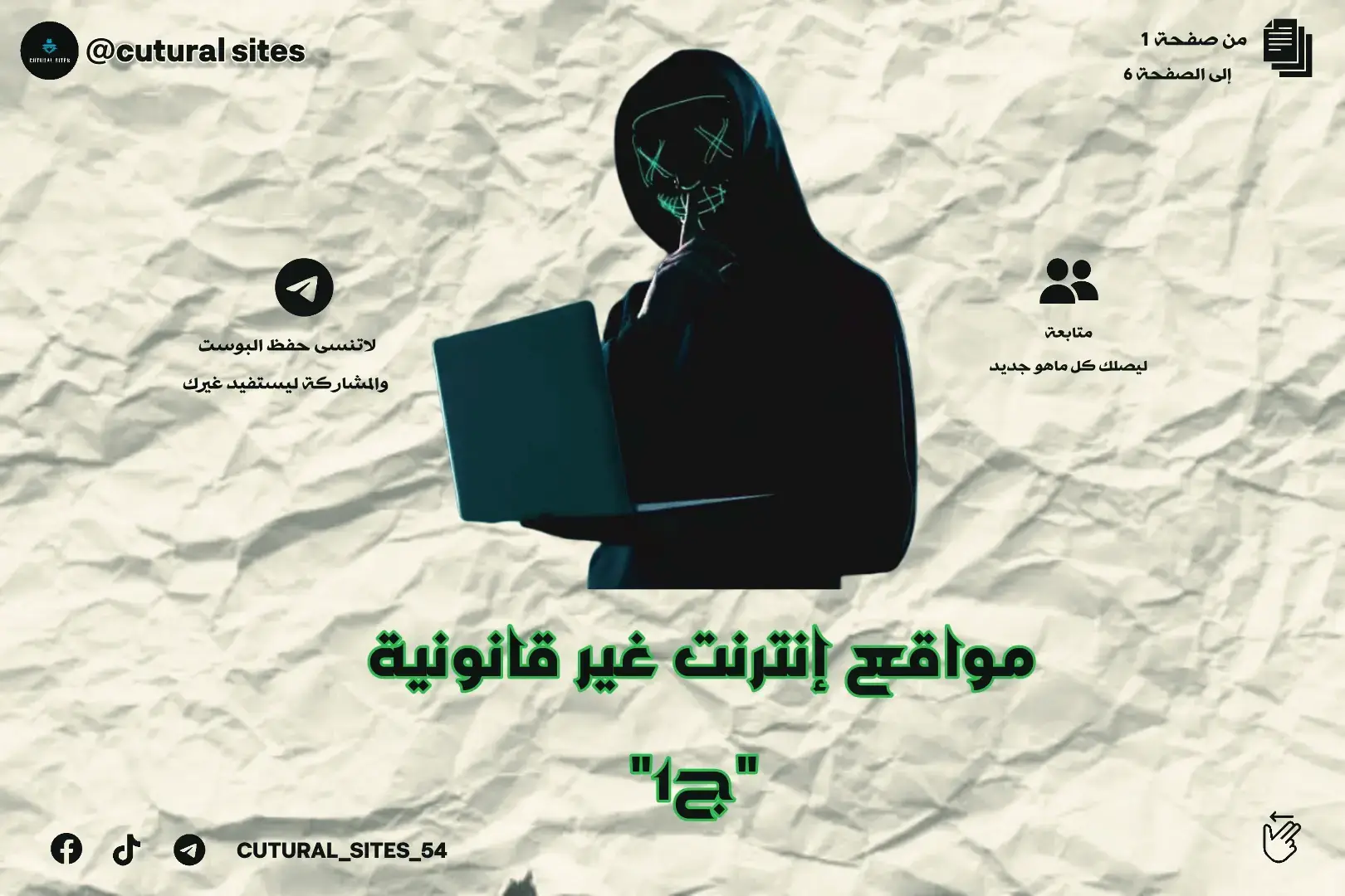مواقع إنترنت غير قانونية 