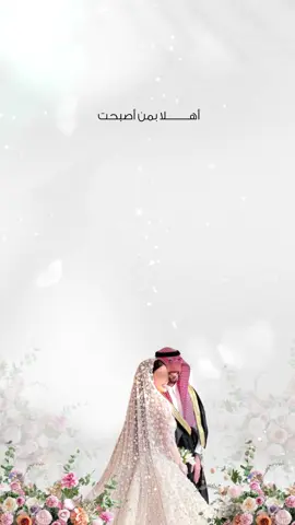 دعوة استقبال العروس قالب جاهز بدون اسم حلالكم 🦋💕. #اسقبال_عروس #تهنئة_عروس_بزفافها #زوجة_اابن #زوجة_اخي #دعوات_الكترونيه #دعوات_روون #عقد_قران #تهنىة_عقد_قران #اكسبلورexplore #اكسبلور_تيك_توك #كلاسيك #3d #دعوة_زواج_الكترونيه 