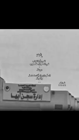 #اكسسسسسسسسسسسسسبلوررررررررر #مالي_خلق_احط_هاشتاقات #اكسبلورexplore #سجن_ابها 