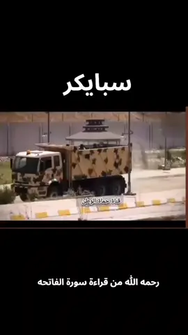 حادثة سبايكر من أكثر الجرائم المأساوية التي شهدها العراق في تاريخه الحديث، وقد وقعت في 12 يونيو 2014، في قاعدة 