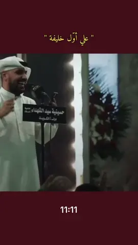 لَا يَنكُر الغَديرَ إلّا ضَالّ  مَطرُود مِن رّحمةِ اللهِ   #11:11