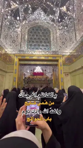 #الامام_الكاظم_عليه_السلآم #ينطيني #مرادي #ادعولي_دعوه_من_قلبكم 