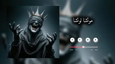 موتشا لوتشا #لايكات #متابعه #اكسبلوررررر #اعادة_النشر🔃 #تصميم_فيديوهات🎶🎤🎬 #اغاني #كاملة #مشاهدات_تيك_توك #طرابلس_بنغازي_المرج_البيضاء_درنه_طبرق #راب_ليبي 