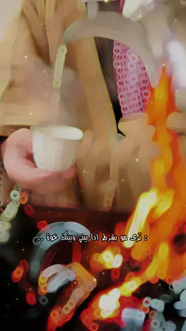دام بيني وبينك خوه ومعزه وتقدير .. مو شرط كل يوم نتواجه #عتاب #CapCut 