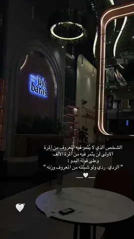 #الردي_ردي_ولو_شيلته_من_المعروف_وزنه✨#اكسبلورexplore 