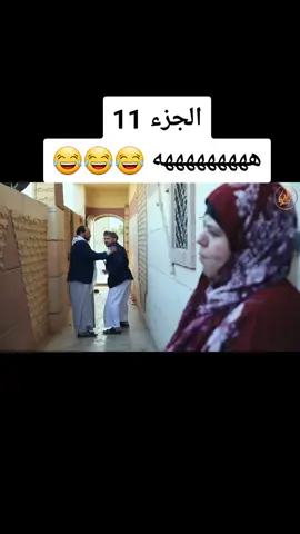 شاهد الجزء 11 هههههههههه 😂😂😂 طلق زوجته من اجل بطيخه😂