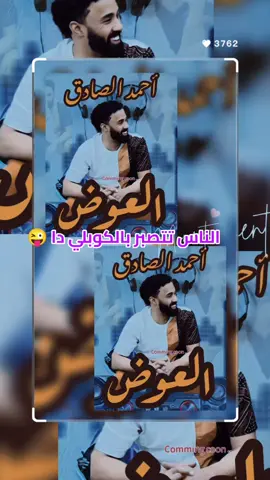 #🔥🔥🔥🔥🔥🔥🔥🔥🔥🔥 #الكجونكا_احمد_الصادق❤_ #الشعب_الصيني_ماله_حل😂😂🙋🏻‍♂️ 