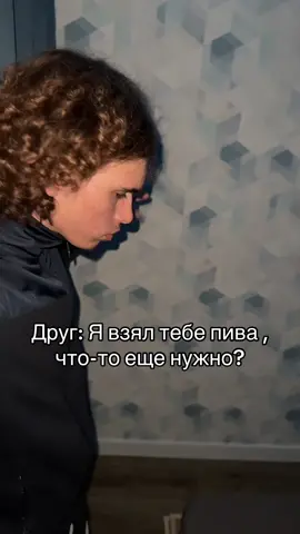 Всем бы таких друзей #fyp #рекомендации #пиво 