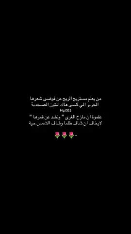 من يعلم مستريح الريح عن فوضى شعرها ؟ 🌷. #CapCut #اكسبلور #اكسبلور #بدر_بنيدر #fyp #tiktok #viral #viralvideo #foryou #من_يعلم_مستريح_الريح_عن_فوضى_شعرها 