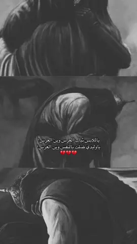 #💔💔 محرم_الحرام #عاشوراء_الحسين #دمعة_على_الحسين #هيهات_منا_الذلة #لبّيك_ياحسين #كربلاء_الخلود #ركب_الطف #نوحي_ياعين #ياحسين_الغريب #راية_العباس #مواليد_الحسين #على_حب_الحسين #كلنا_عباسك_ياحسين #زينب_بطلة_كربلاء #محرم_حزن_وعبرة #الدمعة_الحسينية #مواكب_العزاء #ياحسين_السلام #نصرك_يا_مهدي #شيعة_الحسين #عشق_كربلاء #وين_صار_العباس محرم_الحرام #عاشوراء_الحسين #دمعة_على_الحسين #هيهات_منا_الذلة #لبّيك_ياحسين #كربلاء_الخلود #ركب_الطف #نوحي_ياعين #ياحسين_الغريب #راية_العباس #مواليد_الحسين #على_حب_الحسين #كلنا_عباسك_ياحسين #زينب_بطلة_كربلاء #محرم_حزن_وعبرة #الدمعة_الحسينية #مواكب_العزاء #ياحسين_السلام #نصرك_يا_مهدي #شيعة_الحسين #عشق_كربلاء #وين_صار_العباس