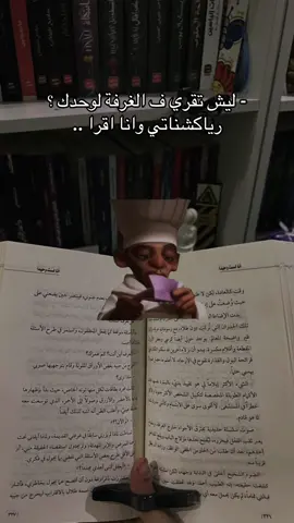 صدماتي محد يقدر يتخيلها ف كل كتاب اقراه🌝🖐🏻 #memes #MemeCut #tiktok #هاشتاق #foru #كتب #روايات #بوكتوك #book #books #BookTok #بوكتوكر #كتاب #booktoker #Meme #MemeCut 