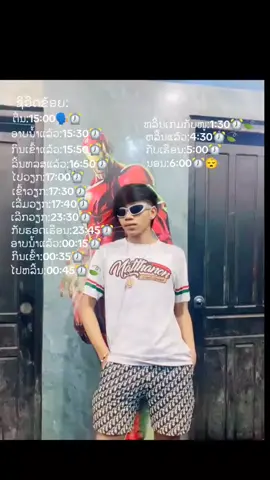 ຊີວິດແຕ່ລະມື່😊#ບ່າວອຸດົມໄຊ #ฟีดดดシ #เทรนวันนี้ #ລີແລ້ວລວຍ💸 #ໂມງນີ້ຟິດຢູ່ບໍ #ລີໂພສໃຫ້ຫອມແກ້ມ😜555 