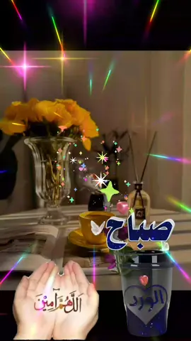#دعاء #صباح #يوم #الخميس #صباحكم_معطر_بذكر_الله💚🌹🌿🌷😍🌸🙏 #صباحكم_أحلى_صباح🌹🌹 #يسعد_صباحكم #اللهم_صلي_على_نبينا_محمد #ياالله_ارحمنا_برحمتك_ياارحم_الرحمين #اللهم_انك_عفو_تحب_العفو_فاعف_عنا #ياالله_اكتب_لنا_الخير #ياالله💚ياالله💚ياالله💚ياالله #صباحكم_سعادة_لاتنتهي #صباحكم_معطر_بذكر_الله #صباحكم_أحلى_صباح #صباحكم_أحلى_صباح #صباحكم_سعادهـ🌸🍃 #صباحكم_أحلى_صباح🌹🌹 #🤲🤲🕋🕋🤲🤲 #اللهم_صل_على_محمد_وآل_محمد #دعاء_جميل #يسعد_صباحكم #صباحكم_أحلى_صباح_يااجمل_متابعين #صباحكم_سعادهـ🌸🍃 #ياالله_اكتب_لنا_الخير 