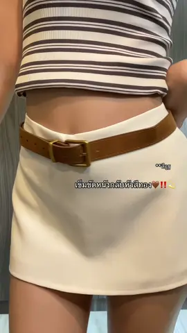 #เข็มขัด #เข็มขัดหนังกลับ #เข็มขัดแฟชั่น #เข็มขัดผู้หญิง #เข็มขัดหัวสีทอง 