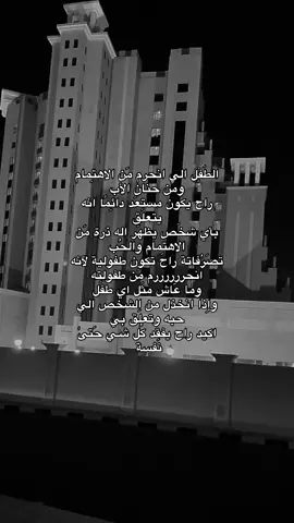 وبعُمرة ماراح ينسى لآن الي يفتح عينه على شيء مُعَين وبمرور الايام يفقدة راح يضل هَذا الفقد محفور بگلبه ، #بغداد #اكسبلور #العراق #هواجيس #خلَيد 