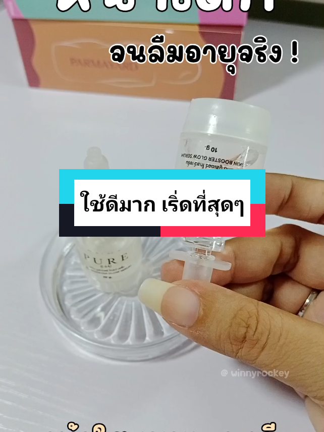 ดีมาก #เซรั่มหน้าเด็ก พี่ฟ้าไม่อยากให้พลาด กดในตะกร้าได้เลยค่ะ เลิฟผิวหน้าที่สุด