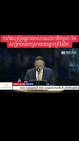 ១២ មិថុនា ២០២៥។។