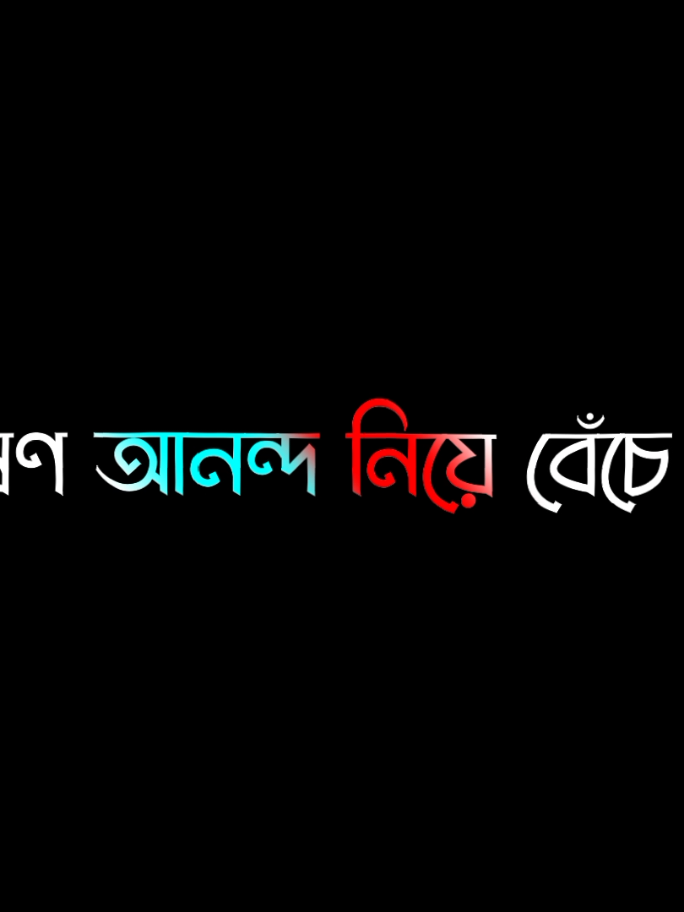 টাকা পয়সা জীবনে খুব মূল্যবান একটা জিনিস তাই টাকা কামাও 🥹💸#rishad #foryou #fypage # #lyrics # #video #viral # #unfrezzmyaccount # #growmyaccount #