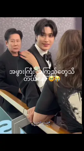 ငါ့သားလေးတော့ချန်ထားပေးပါ😭🥹#Gemini #nawat #missgrandinternational #missgrand 