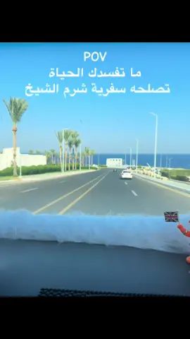 #شرم_الشيخ 
