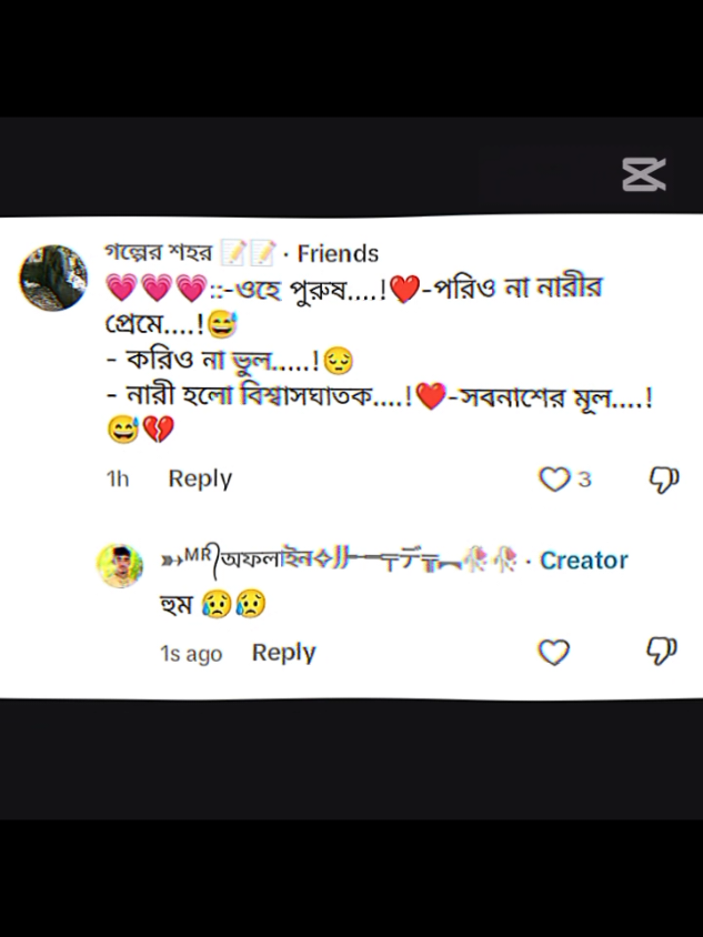 সাবাই ক্যাপশন লিখে যান ভালো লাগলে রিপ্লাই ভিডিও বানাবো💔📜@ব্যর্থ শহর  📝📝💔💔 