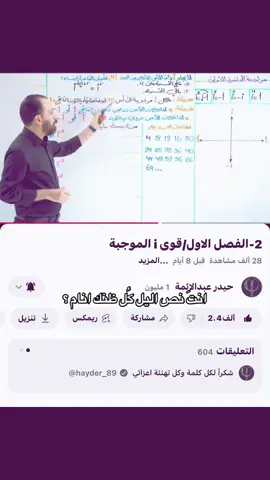 #سادسيون #رياضيات #حيدر_عبد_الائمة #دراسة 