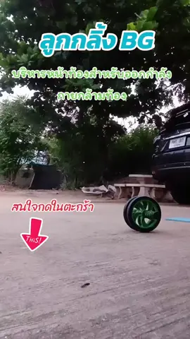 #สินค้าคุณภาพ #ลูกกลิ้งBG เครื่องบริหารหน้าท้อง AB wheel สำหรับออกกำลังกายกล้ามท้อง