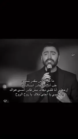 #تِ #تامر_حسني #ارجعلي 