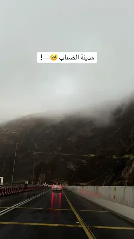 بلاد الضباب 🤩 #ابها_الان #ابها_عسير #صيف_ابها #اماكن_ابها #explore #fyp 
