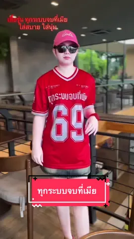 เสื้อคือใส่สบาย ใส่นุ่มด้วย #จิ้มตะกร้าเลยค่ะ🧺 #ใส่สบาย #ผ้าดีมีคุณภาพ #ใส่ได้ทุกโอกาส💃🏻💃🏻 #สู้เพื่อเมีย #จิ้มตะกร้าได้เลยจ้า🛒 #ฟีดดดシ #ผ้านิ่มใส่สบาย #สู้เพื่อลูก #ทุกระบบจบที่เมีย 