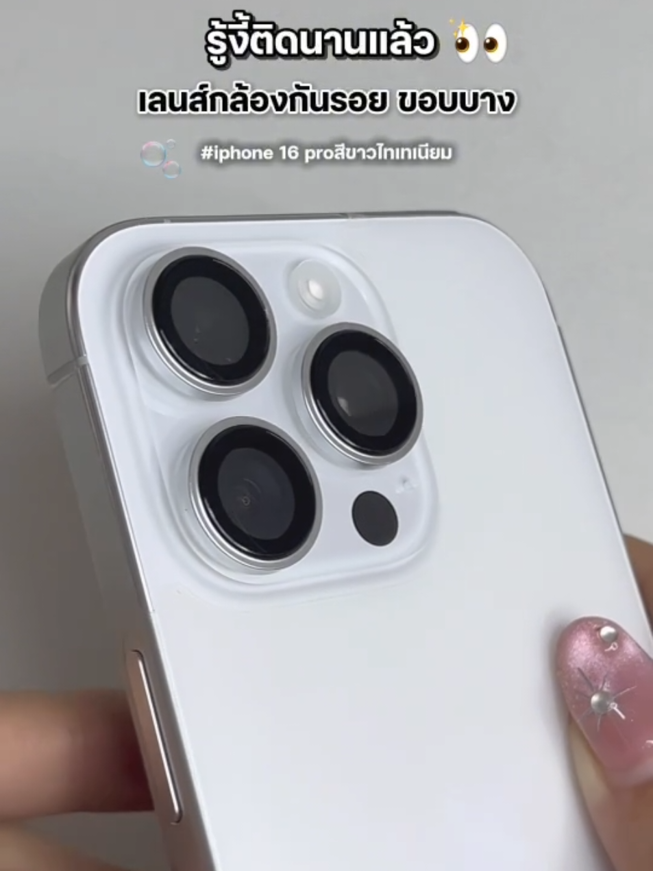 #lens #เอ็กซ์กอริลล่า #film #xgorilla #ฟิล์มกันรอย #ฟิล์มเลนส์กล้อง #lenses #เลนส์กล้องไอโฟน #โทรศัพท์ 