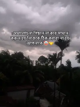 : সমালোচনা পিছনে না করে সামনে করুন,হয় নিজেকে ঠিক করবো না হয় আপনাকে 🤡🤝 #CapCut #foryou #fyp #viralvideo #IRIN #attitudegirl 