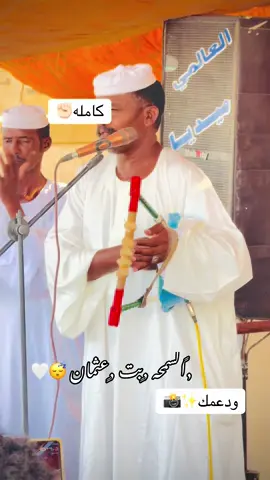 #السمحه_بت_عثمان_ كامله