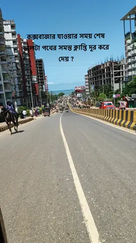 #coxbazar #foryou #foryoupage #unfrezzmyaccount #unfreezemyacount 