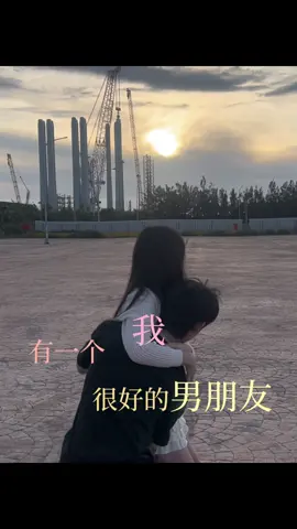 我的男朋友很好很好 我很愛他 #推薦 #流量 #情侶 