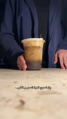 Brown suger ice latte💯 #اكسبلور #الشعب_الصيني_ماله_حل😂😂 #اكسبلوررررر #اكسبلوررر #اكسبلوررر #اكسبلووووورررر #اكسبلورexplore #اكسبلور #your_coffee #ترند #طقطقه #وصفات #قمر_تركستاني #explore #explor #explorepage #explorepage #experiment #explore #explor #explorepage #explor #coffee #viral #trending #foryou #fyp #fyppppppppppppppppppppppp #fyppppppppppppppppppppppp #fypage #fyppppppppppppppppppppppp #😂 #explorepage✨ #exploremore #الشعب_الصيني_ماله_حل😂😂 