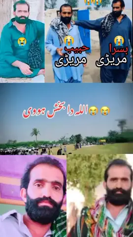 حبیب مریڑی اللہ دا بخش ہوی ڈکھ ڈے گئی 😢😭😭😭😭😢😢😢😭