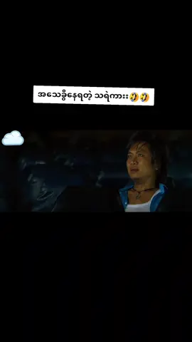 တကားလုံးရှယ်ခွီနေရတာ😆#foryou #fypပေါ်ရောက်စမ်း #tiktokmyanmar #fypviralシ #foryoupage #ဟာသလေးများ🤣🤣🤣 #ဇာတ်ကားကောင်းလေးပါ #မြန်မာစာတန်းထိုးဇာတ်ကားများ #ရောက်ချင်တဲ့နေရာရောက်👌 
