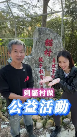 我們沒什麼錢，但我們有人力跟心 大家有多餘的時間和心力 也可以一起加入這個行列