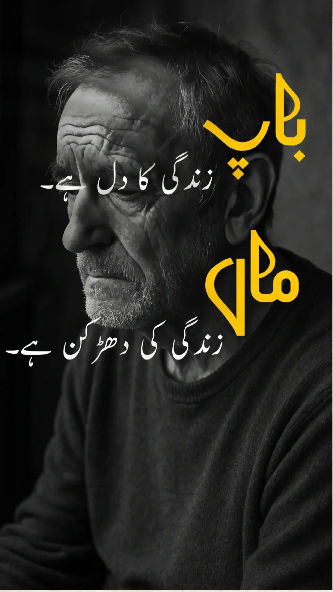 Sad Baap Status | UW Writes | Sad Maa Status | Parents Love | Mother Love | Father Love Maan Baap ki Shan | UW Writes | Islamic Video Status #shortfeed #uwwrites #maa #baapu  #maastatus Welcome to UW Writes – A soulful destination where words meet wisdom. On this channel, you’ll find: 📜 Beautiful Urdu Quotes – Inspiring and thought-provoking words. 📝 Heart-touching Urdu Poetry – Shayari that touches your soul. 📚 Informative Urdu Videos – Knowledge that empowers and enlightens. 🕋 Islamic Videos – Spiritual guidance, Hadith, Quranic messages, and more. UW Writes is for anyone who loves the depth of Urdu language, the beauty of poetry, and the light of Islamic teachings. Join our journey of reflection, inspiration, and knowledge. SUBSCRIBE now and become part of the UW Writes family! --- #UWWrites #UrduQuotes #UrduPoetry #UrduShayari #IslamicVideos #IslamicKnowledge #UrduIslamicQuotes #MotivationalQuotes #HeartTouchingPoetry #UrduLiterature #IslamicReminders #DailyIslamicQuotes #KnowledgeInUrdu #QuotesOfTheDay #UrduWisdom ---  | #UW_Writes | #اسلامی_اقتباس | #اردو_اقتباس | #اسلامی_ویڈیو | #نعت_شریف | #UrduQuote | #TrustInAllah | #IslamicShorts | #NaatSharif | #IslamicReminder | #ProphetMuhammad | #IslamicReels | #AllahKiRehmat | #UrduStatus | #HeartTouchingQuote | #IslamicMotivation | #JummaVibes | #EmotionalIslamicVideo --- 🎥 
