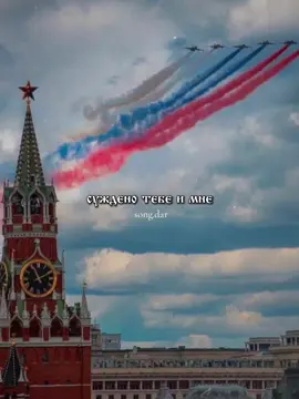 с днем России!🤍💙❤️ #russia #россия #родина #славяне #🇷🇺 