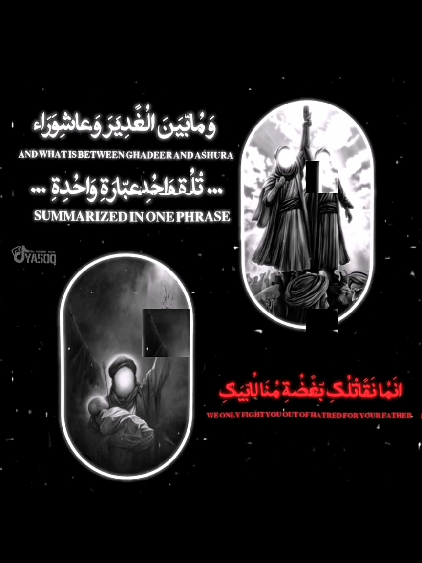 و مابين الغدير و عاشوراء ... . . . . . #عيد_الغدير #الامام_علي #عاشوراء #الامام_الحسين #محضوره_من_الاكسبلور_والمشاهدات #شاشة_سوداء🖤 #تصاميم #تصاميم_فيديوهات🎵🎤🎬 #بدون_هاشتاق 
