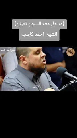 #قران #قران_كريم #ربي #فذكر #لمن_كان_له_قلب #خشوع #خشوع_طمأنينه_راحه_للقلب #سكينه #الشيخ_كاسب 